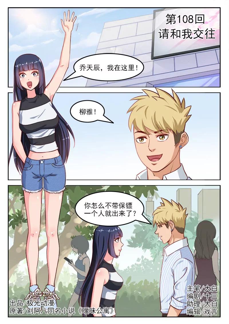 第108话  请和我交往-第108话