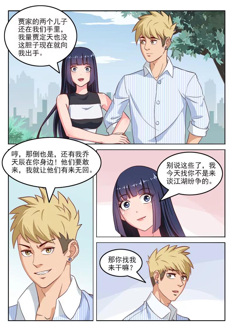 第108话  请和我交往-第108话