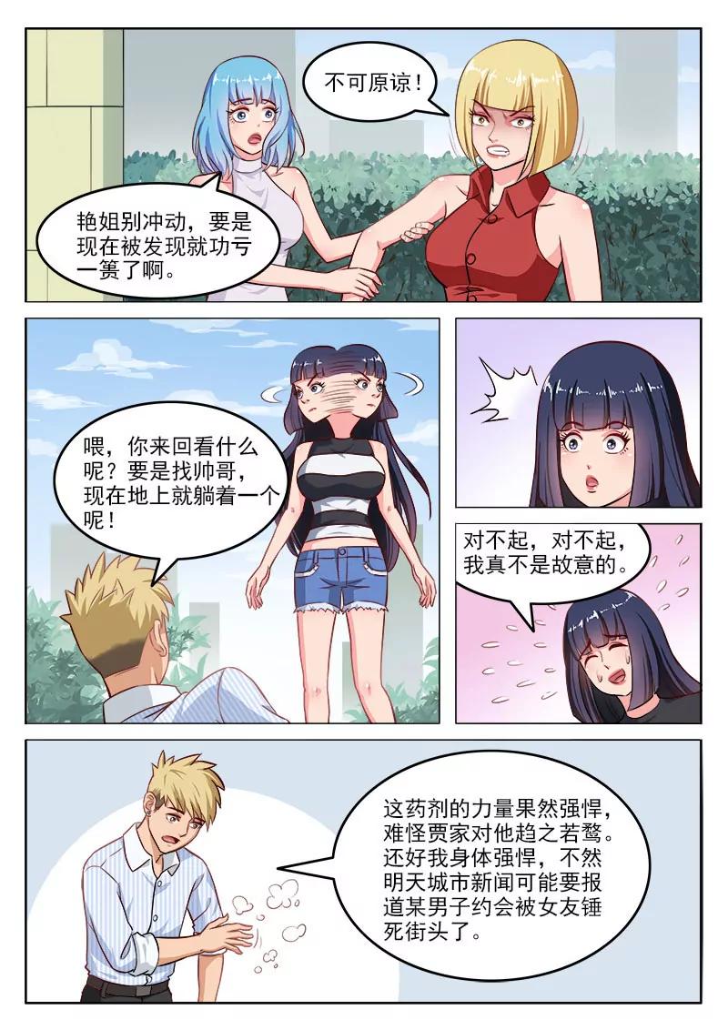 第108话  请和我交往-第108话