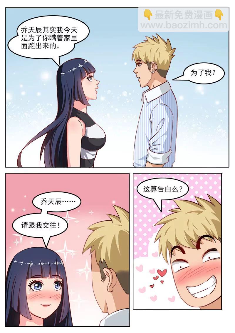 第108话  请和我交往-第108话