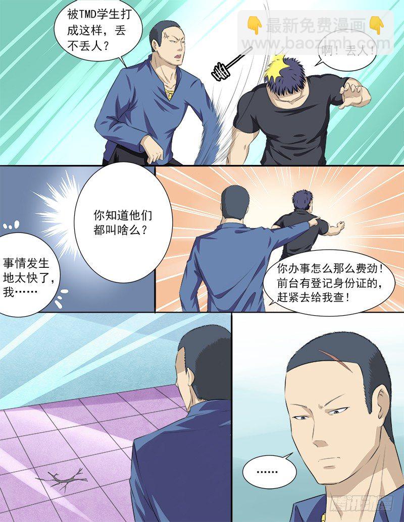 031 黑恶势力登场？！-第32话