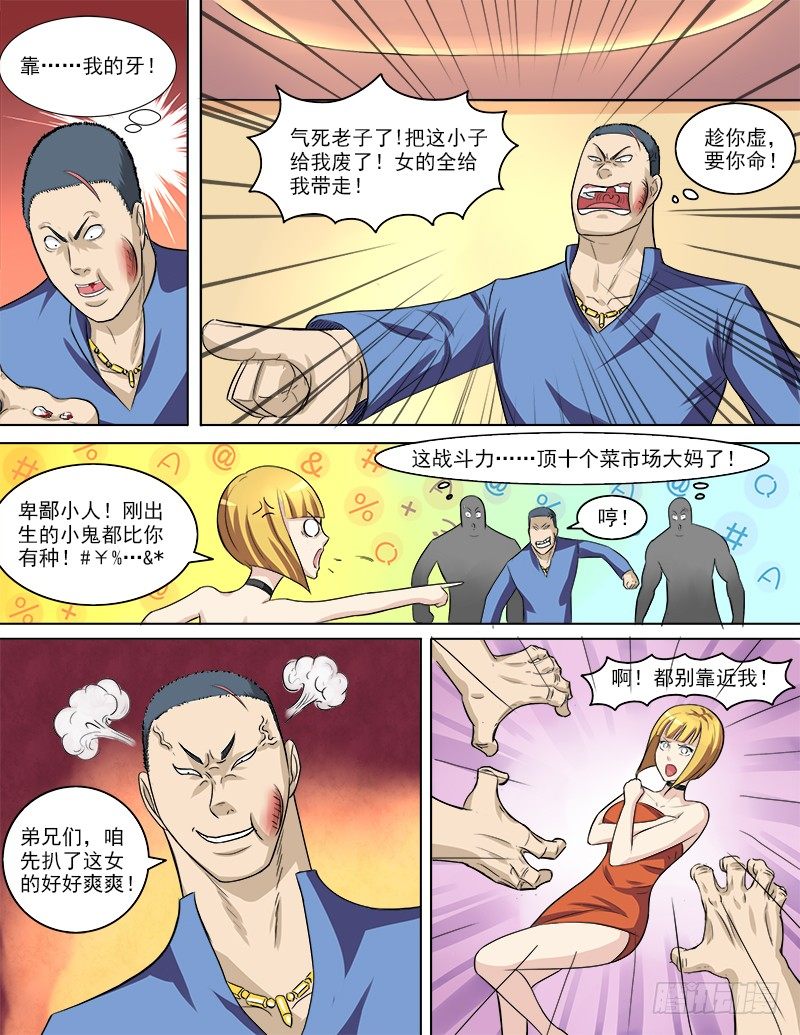 033 一波未平一波又起-第34话