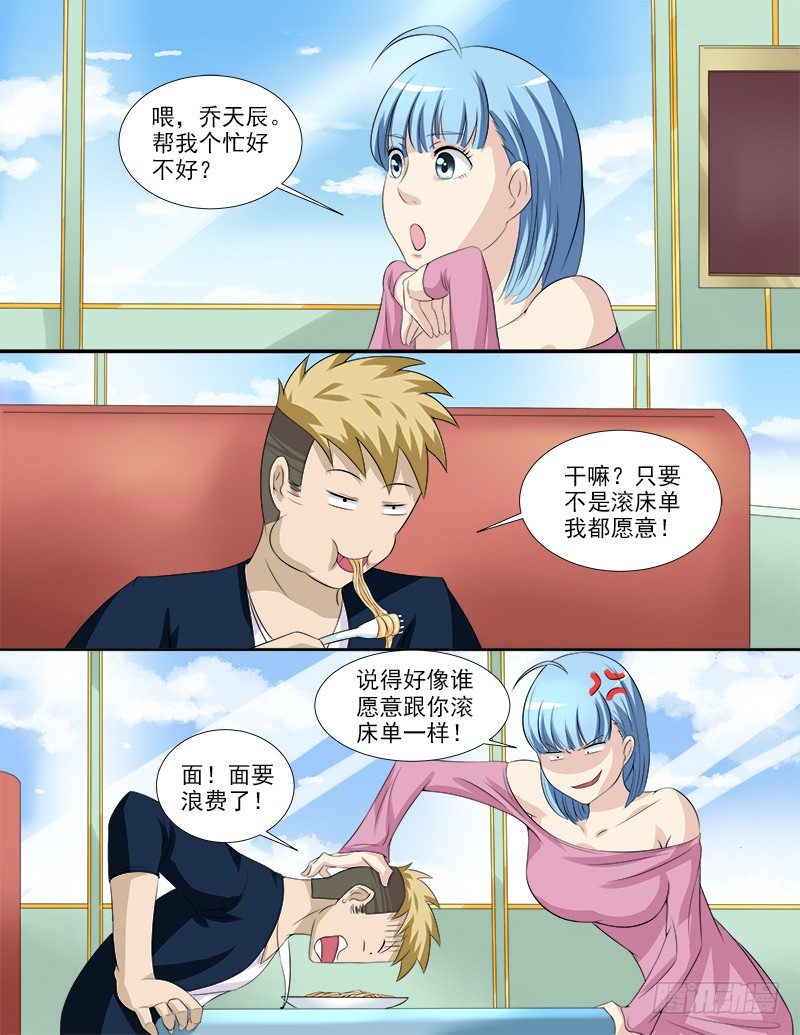 037 假扮男友-第38话