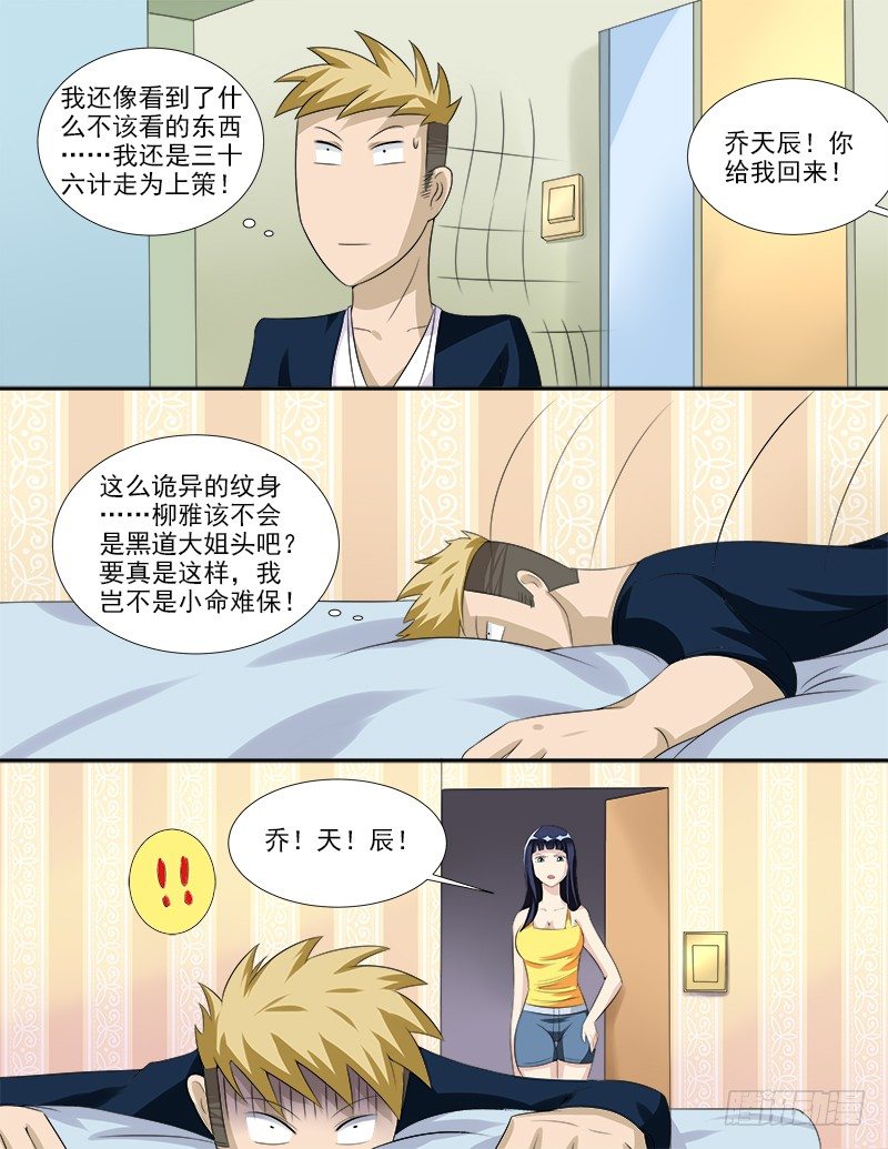 037 假扮男友-第38话