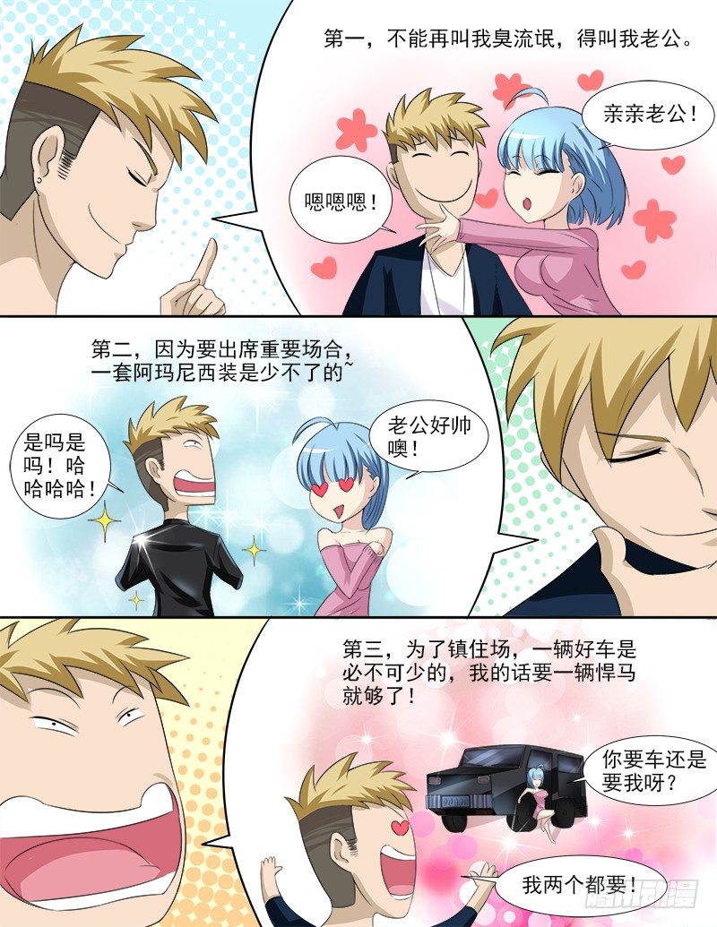 037 假扮男友-第38话