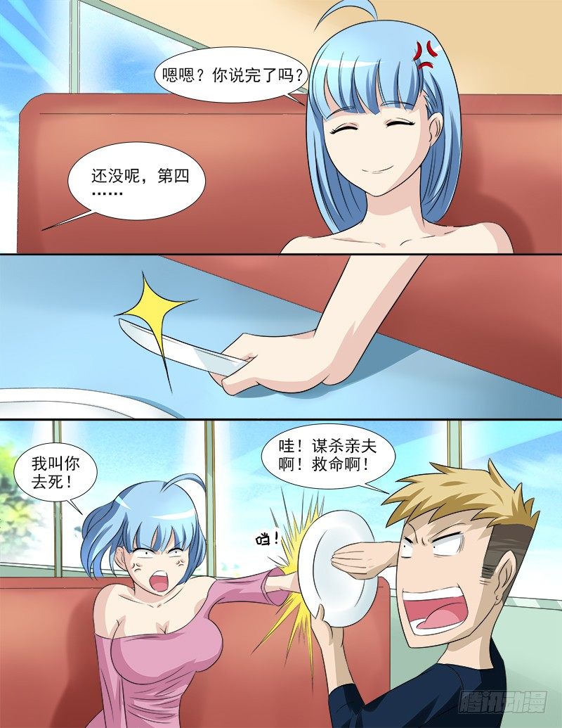 037 假扮男友-第38话