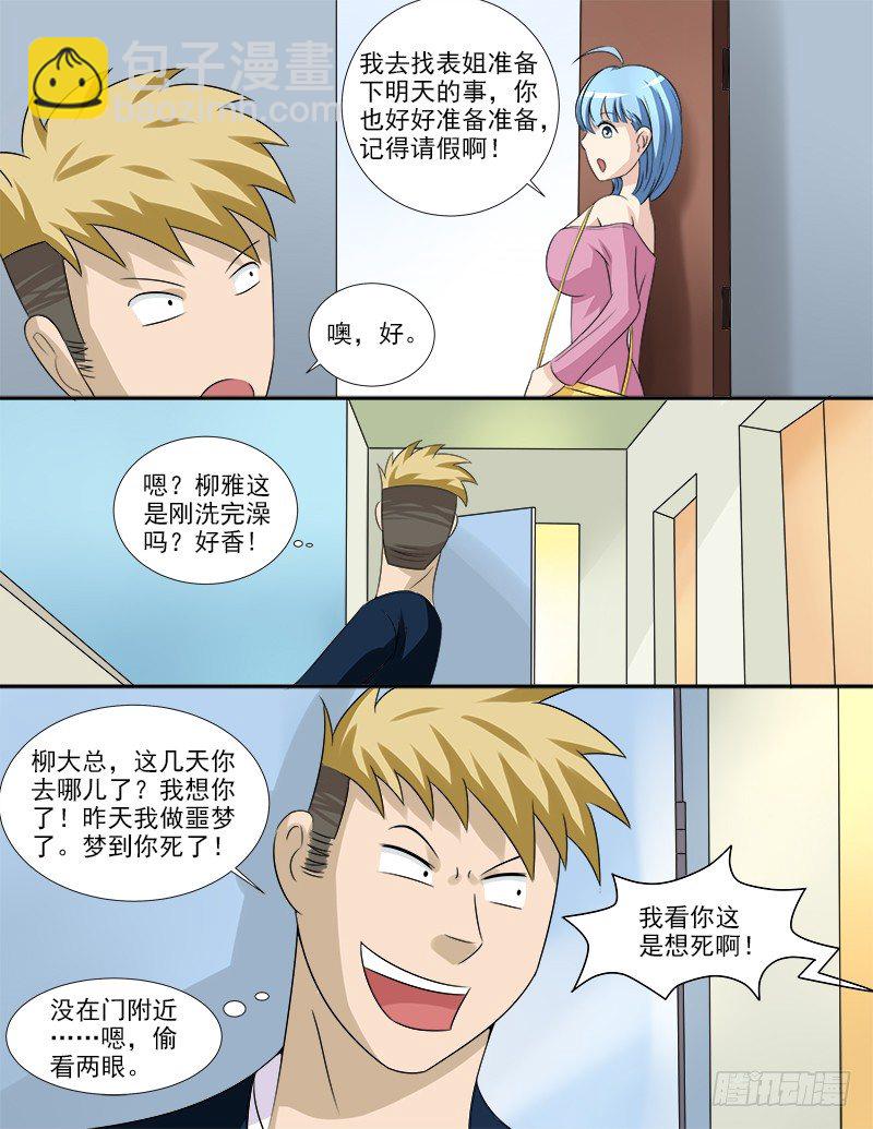 037 假扮男友-第38话