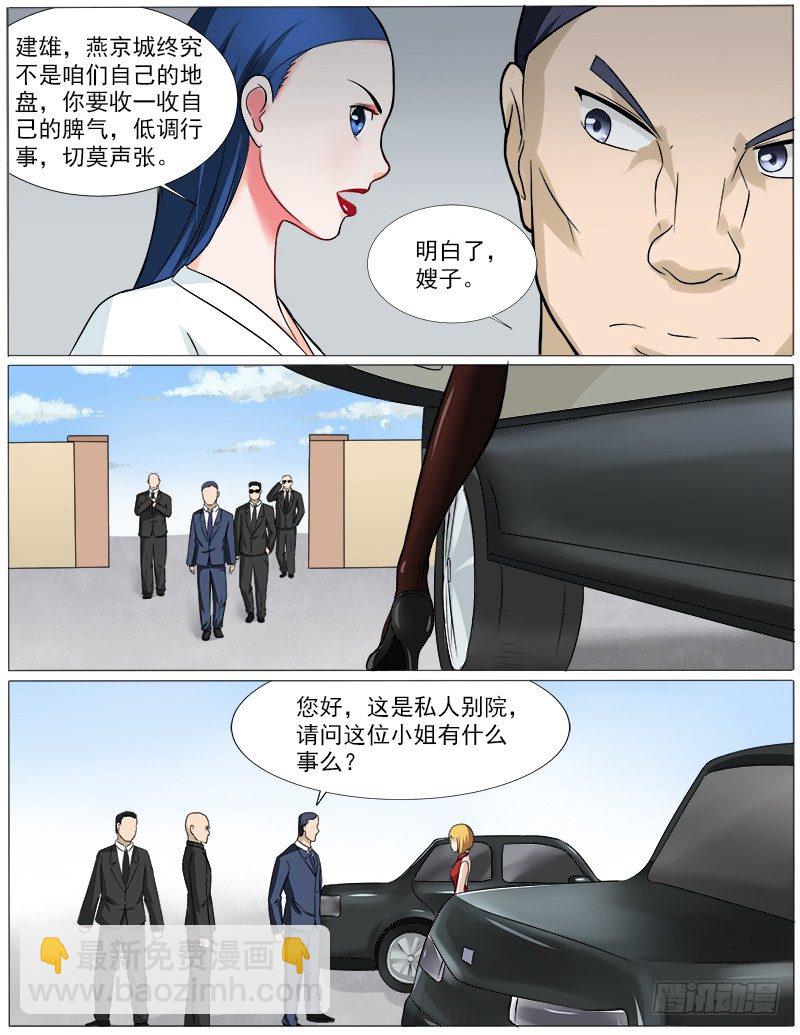 039 拜见岳母大人-第40话