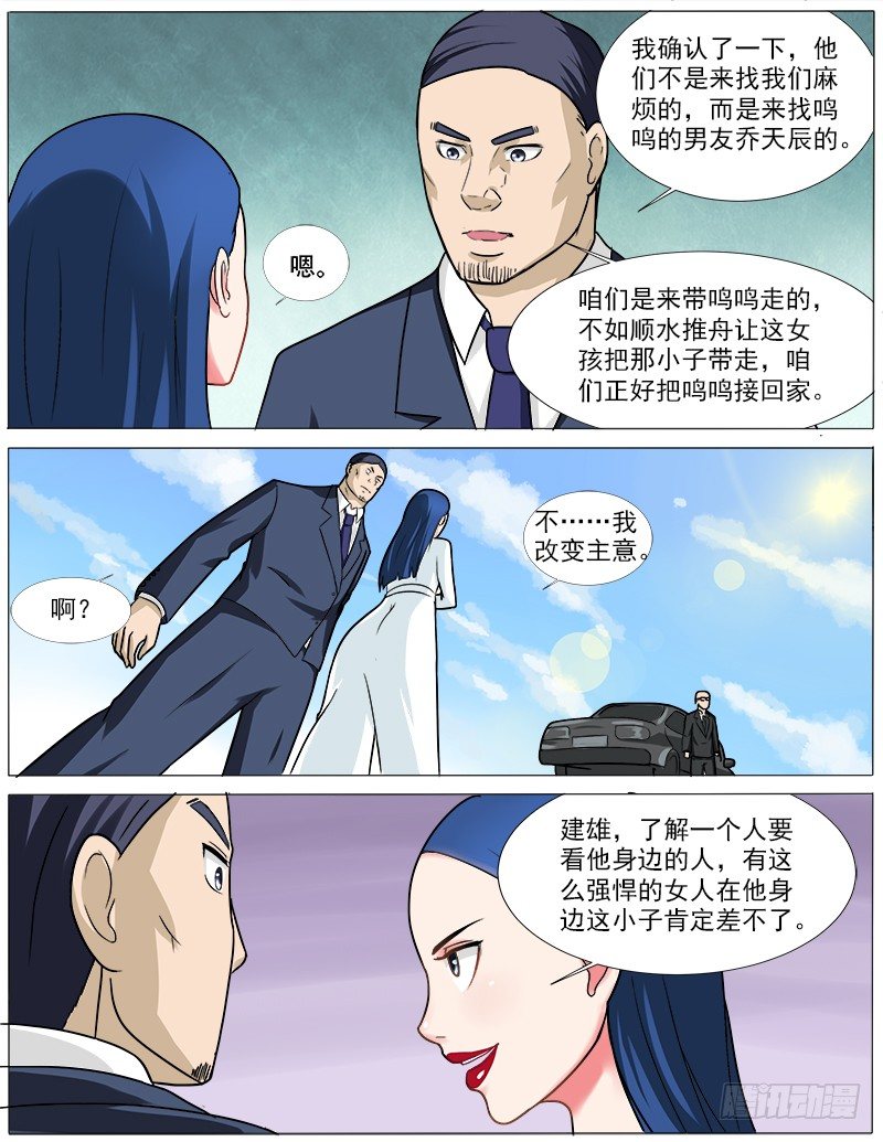 039 拜见岳母大人-第40话