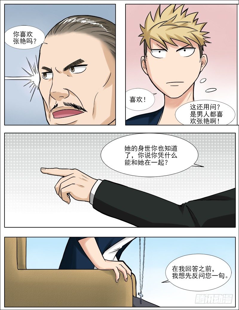 041 普通人的未来-第42话