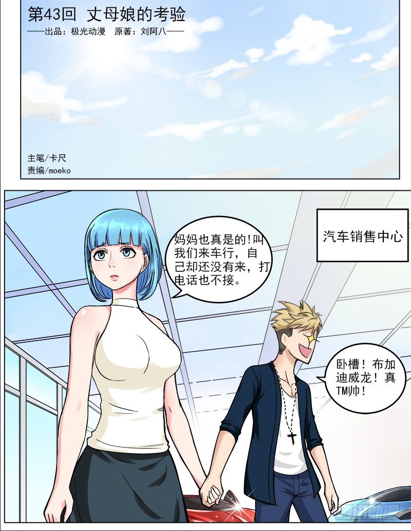 043 丈母娘的考验-第44话