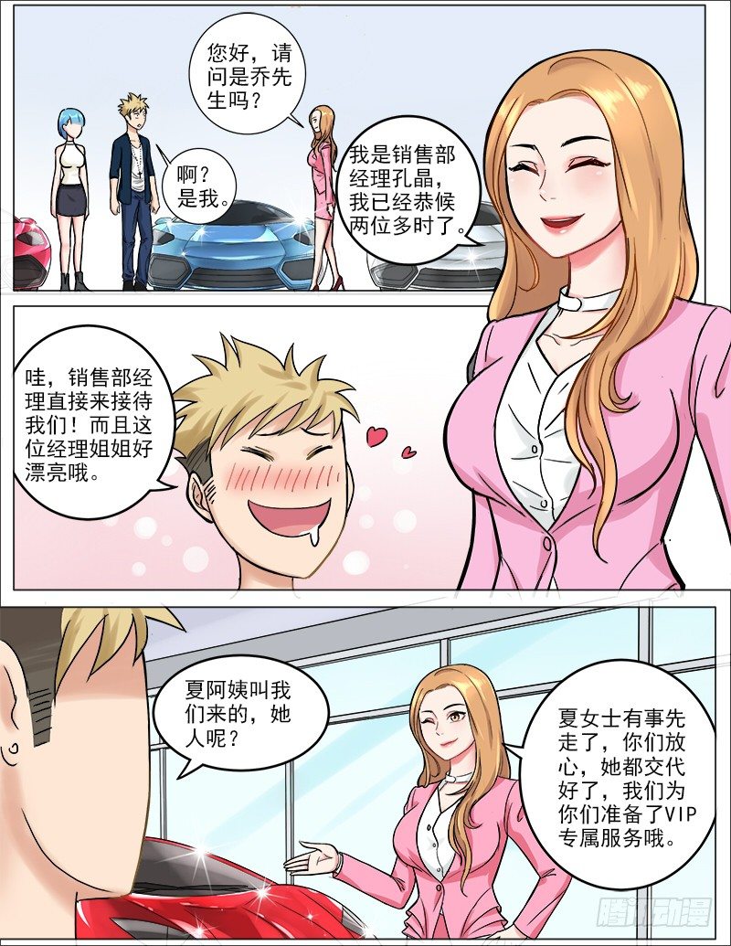 043 丈母娘的考验-第44话
