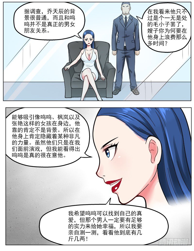 043 丈母娘的考验-第44话