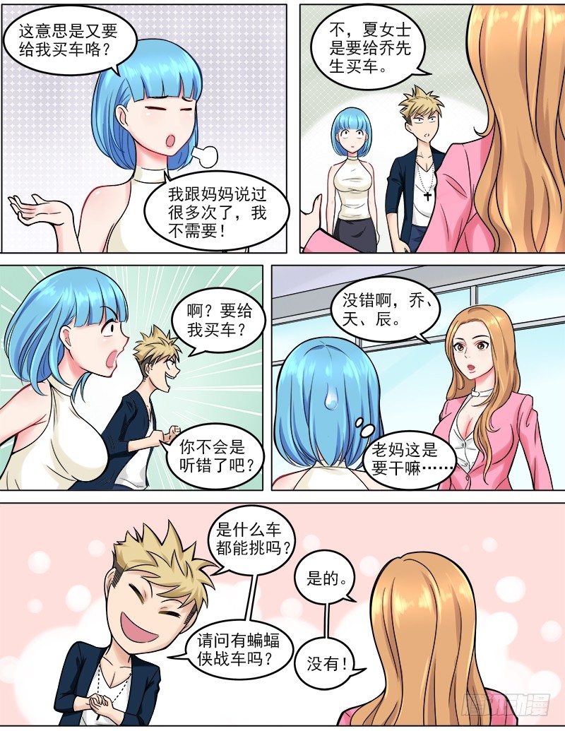 043 丈母娘的考验-第44话