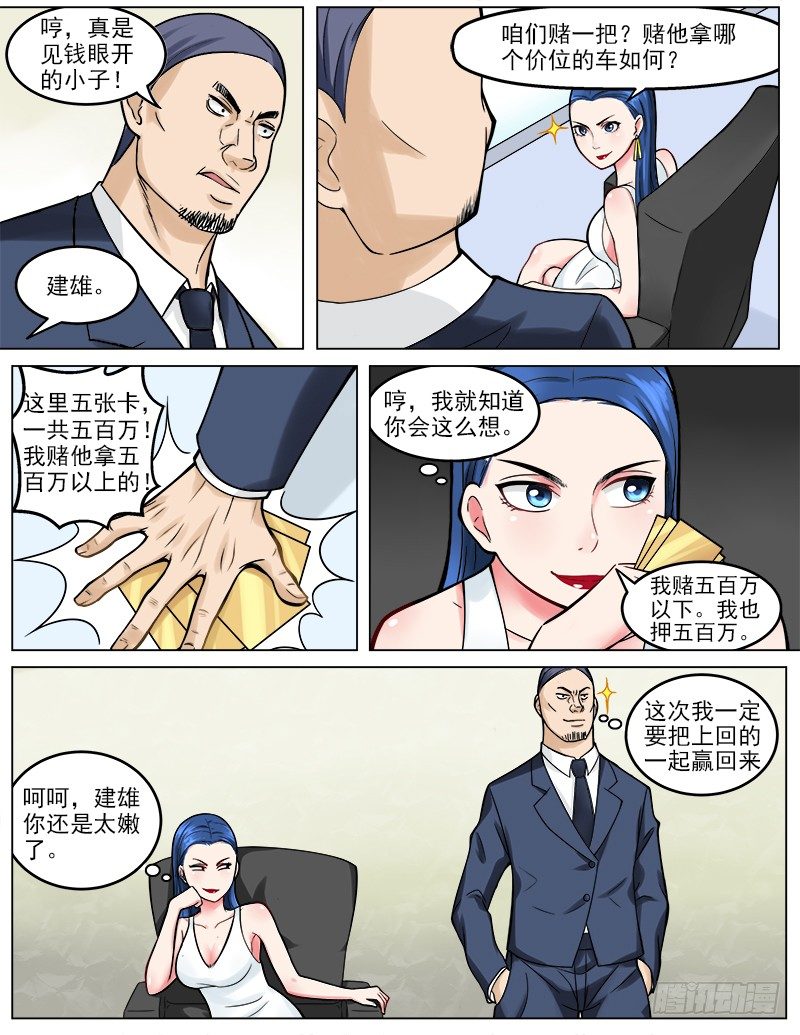 043 丈母娘的考验-第44话