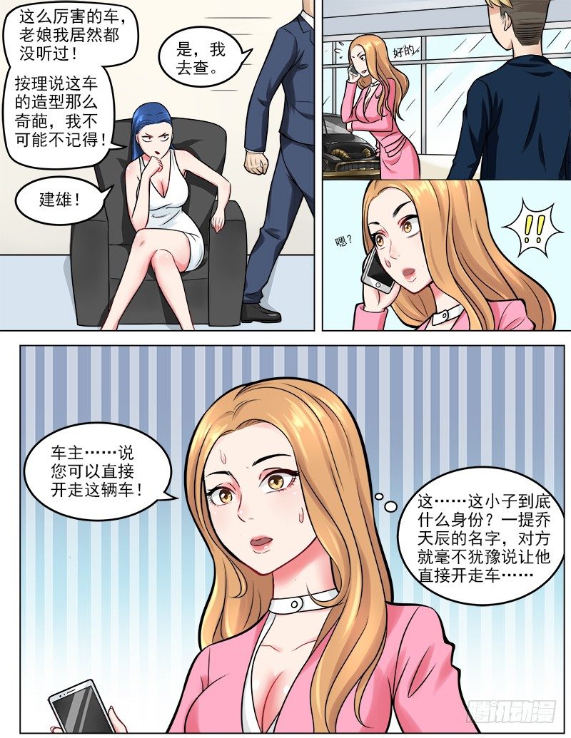 043 丈母娘的考验-第44话
