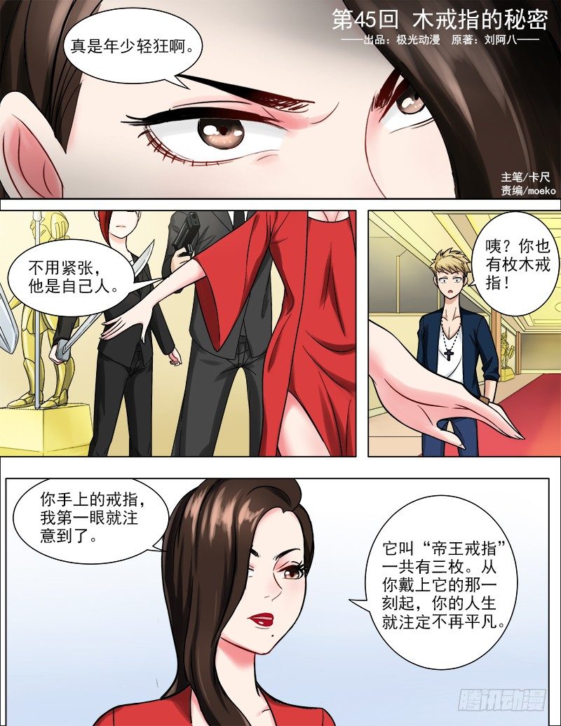 045  木戒指的秘密-第46话