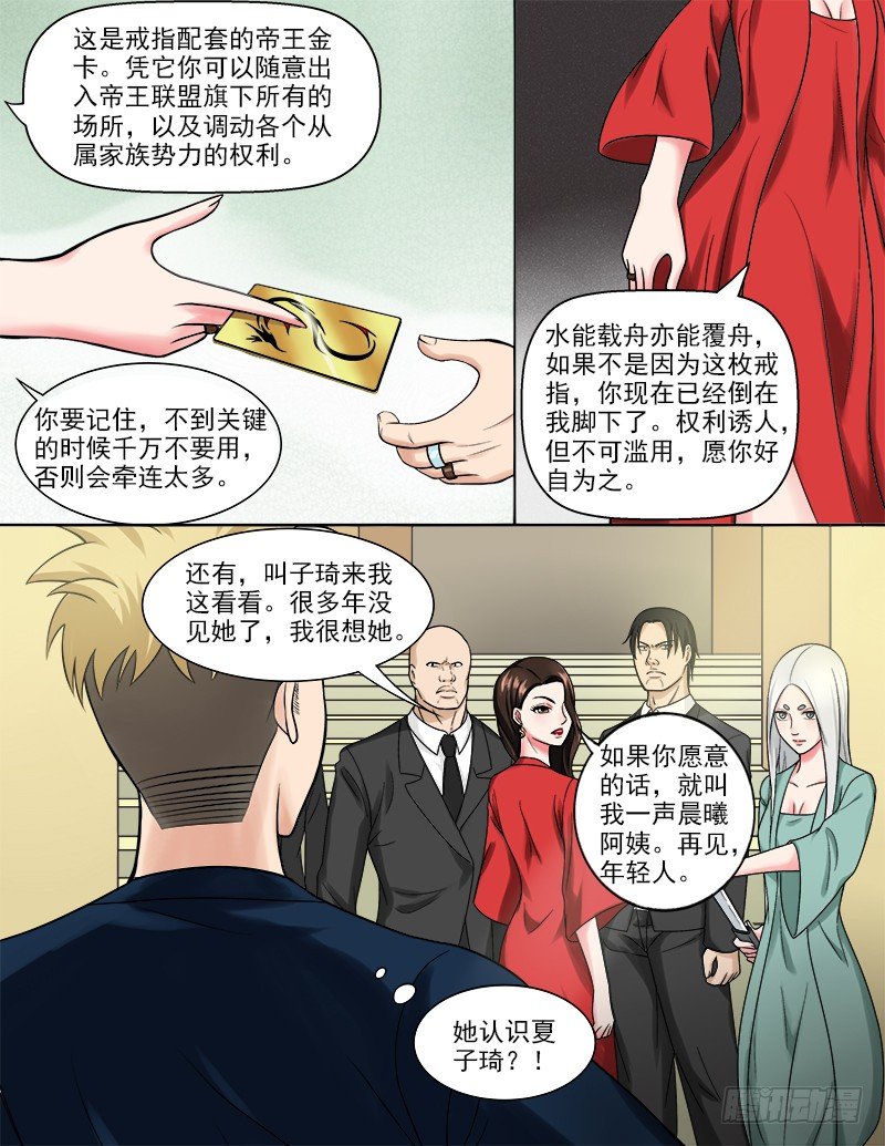 045  木戒指的秘密-第46话