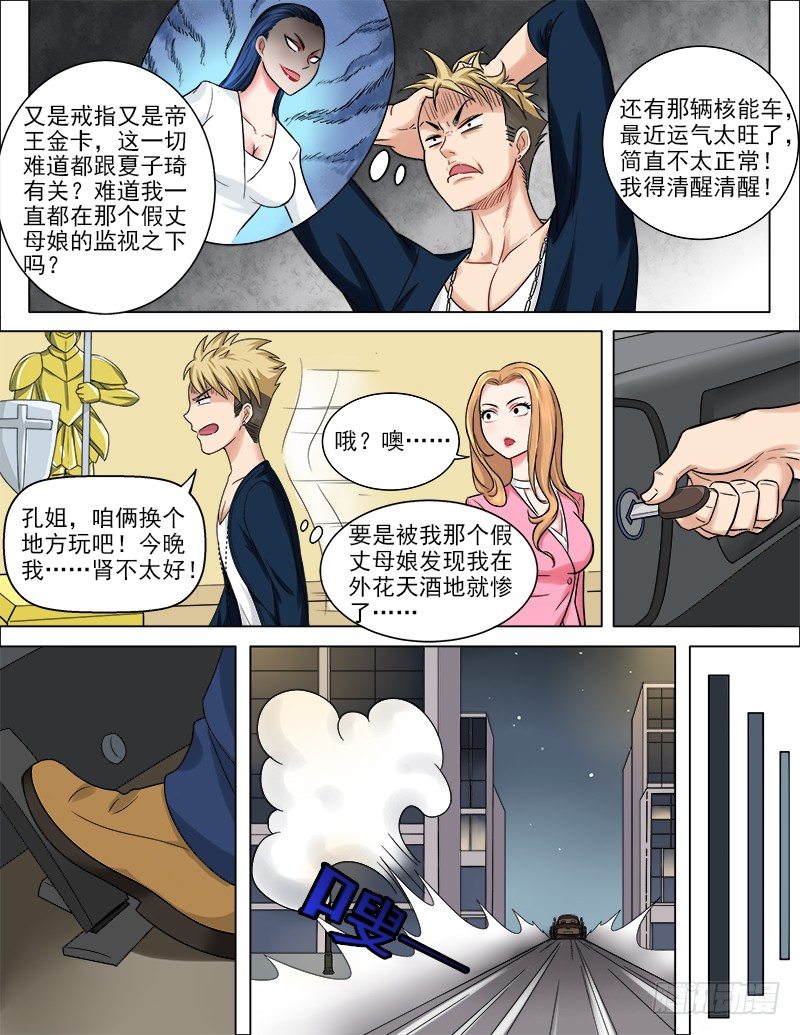 045  木戒指的秘密-第46话