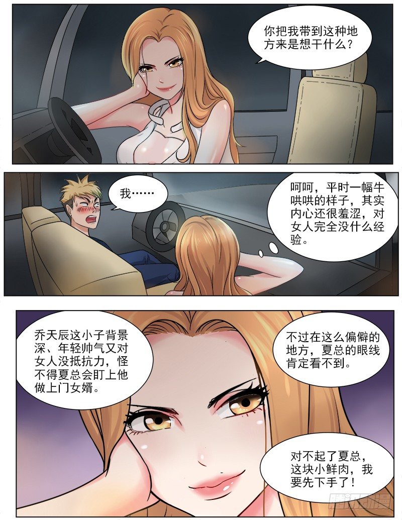 045  木戒指的秘密-第46话