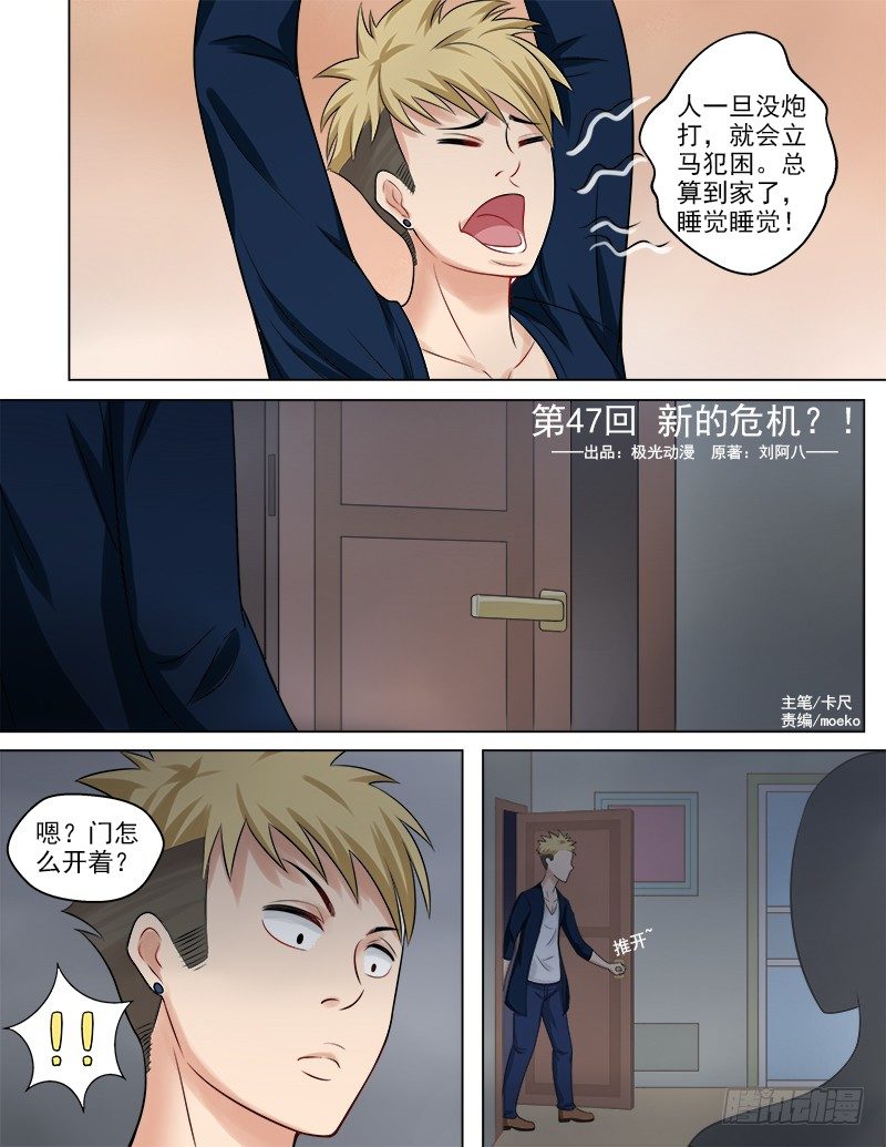 047  新的危机-第48话