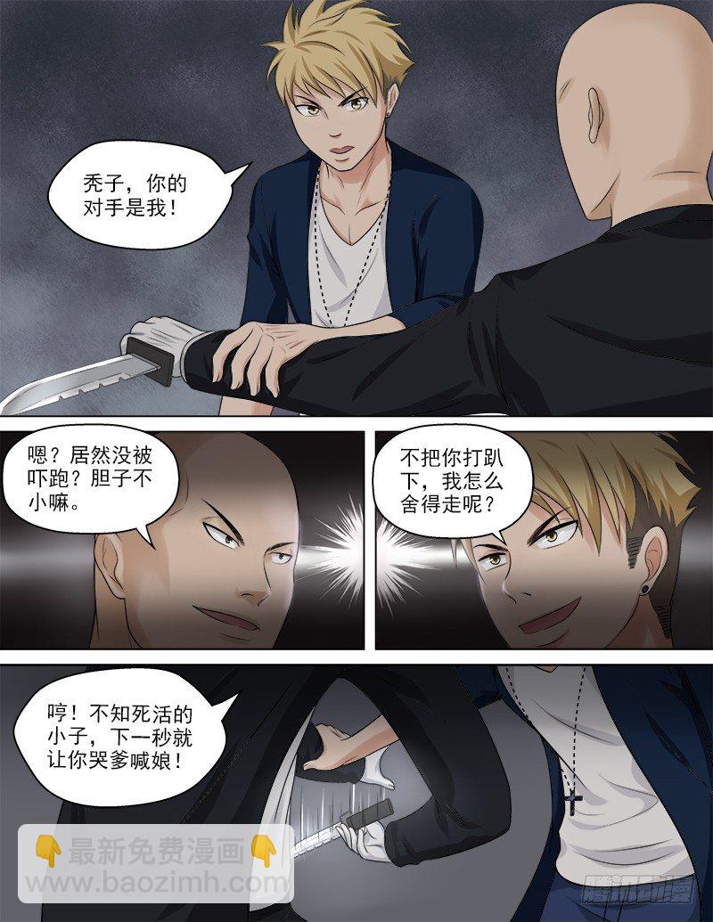 048  你的对手是我！-第54话