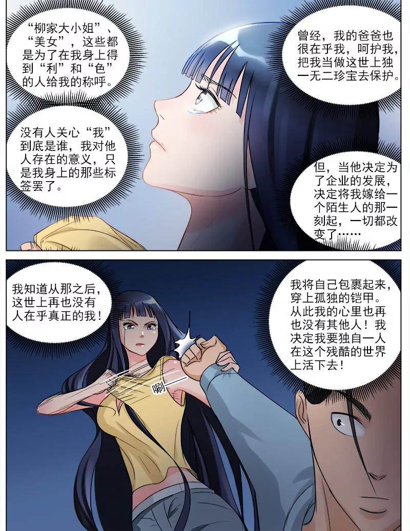 真正的我-第56话