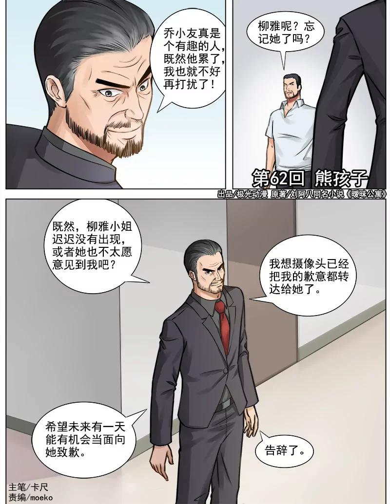 熊孩子-第60话