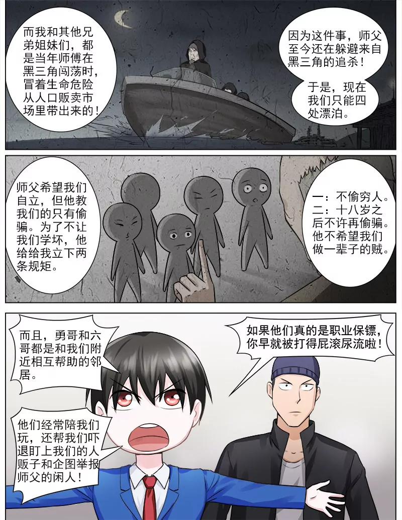 难言之隐-第62话