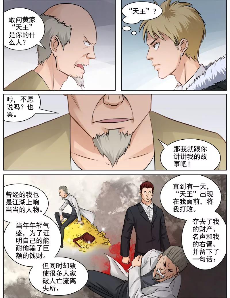 难言之隐-第62话
