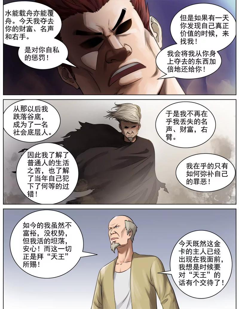 难言之隐-第62话
