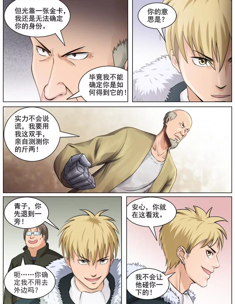 难言之隐-第62话