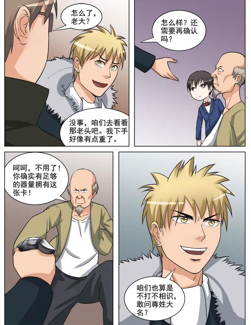化敌为友-第64话