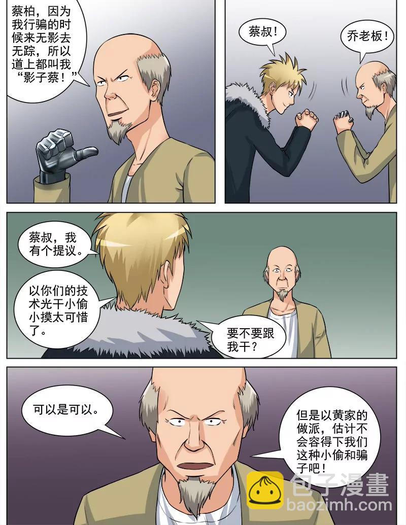 化敌为友-第64话