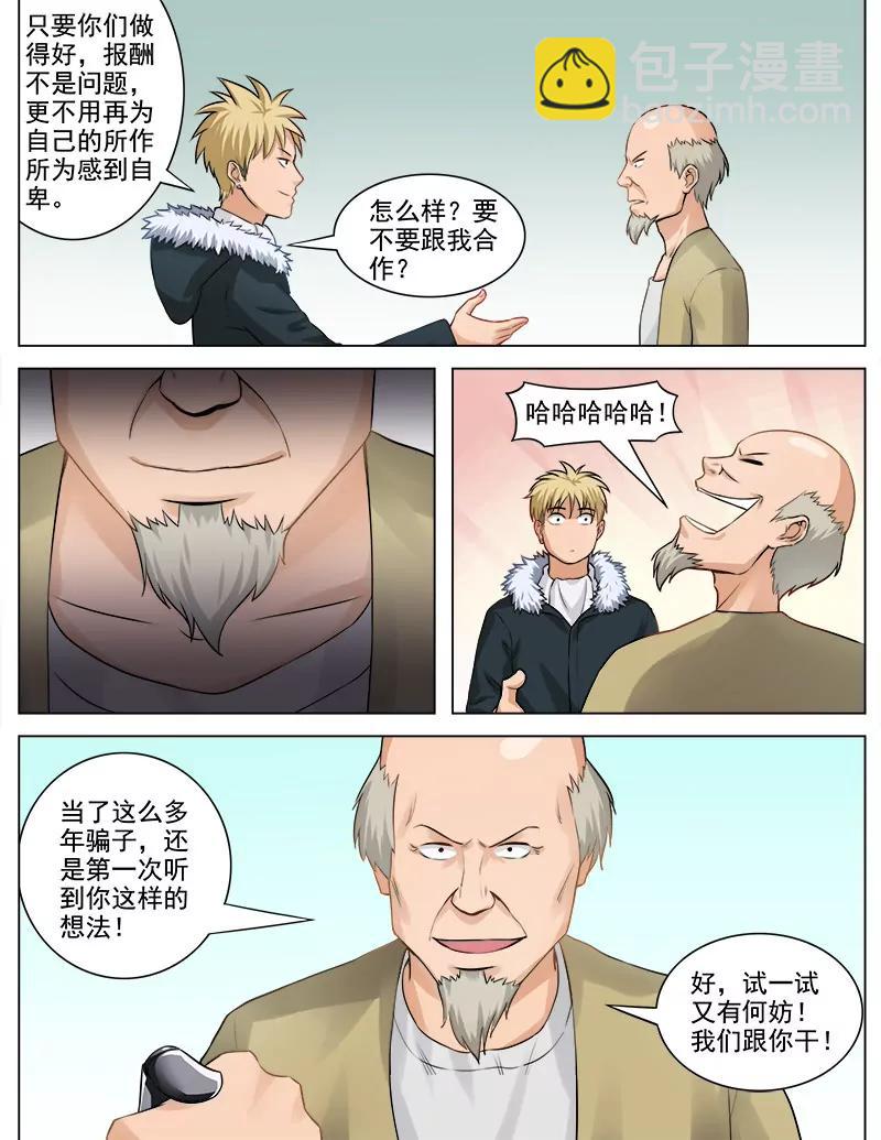 化敌为友-第64话