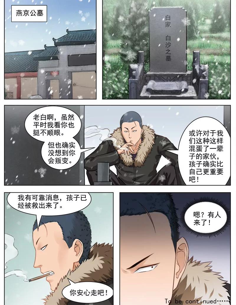 化敌为友-第64话