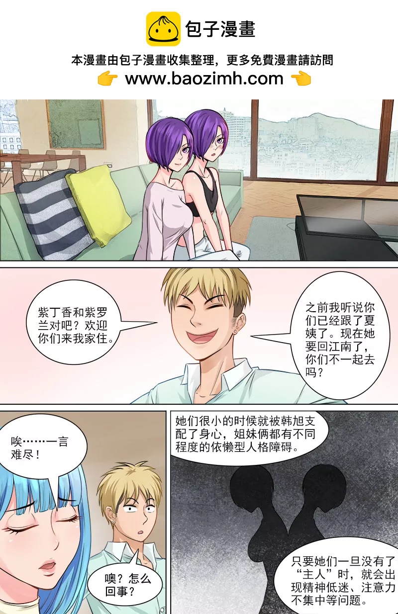 治愈双生花-第66话