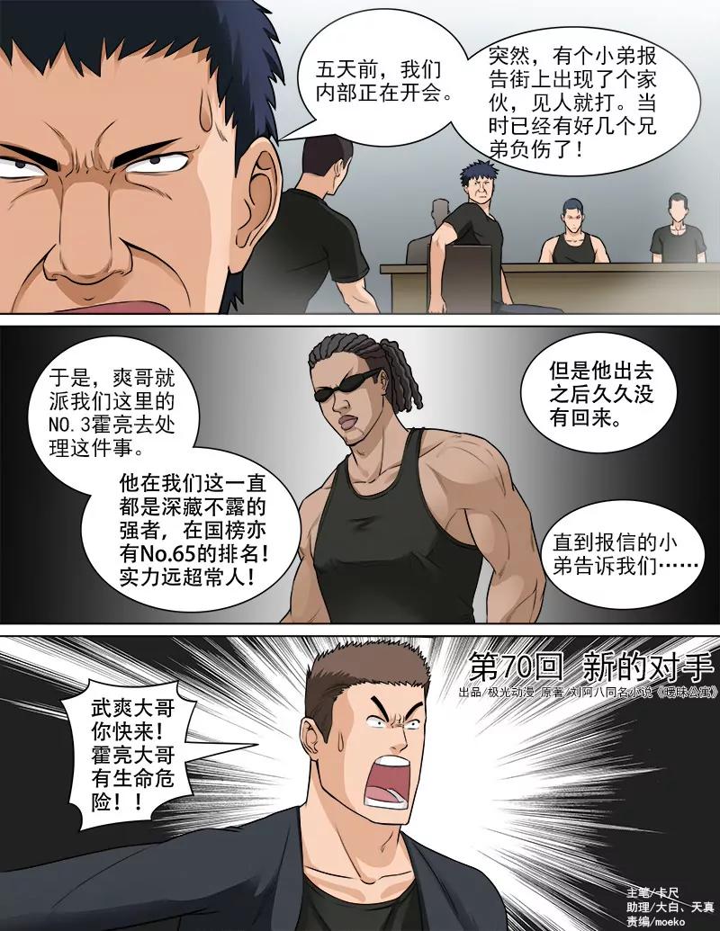 新的对手-第68话