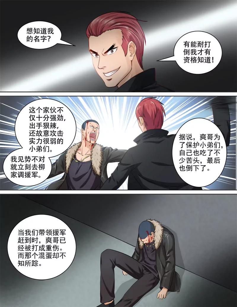 新的对手-第68话