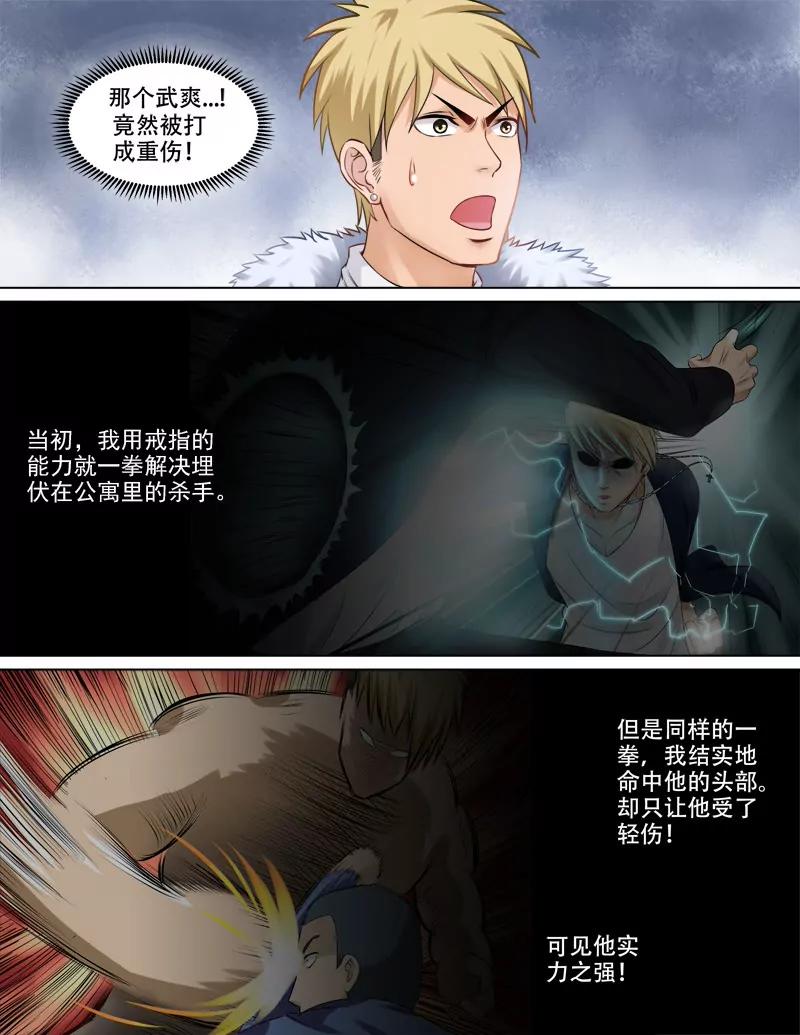 新的对手-第68话