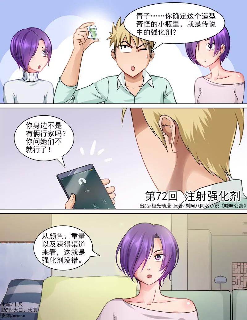 注射强化剂-第70话
