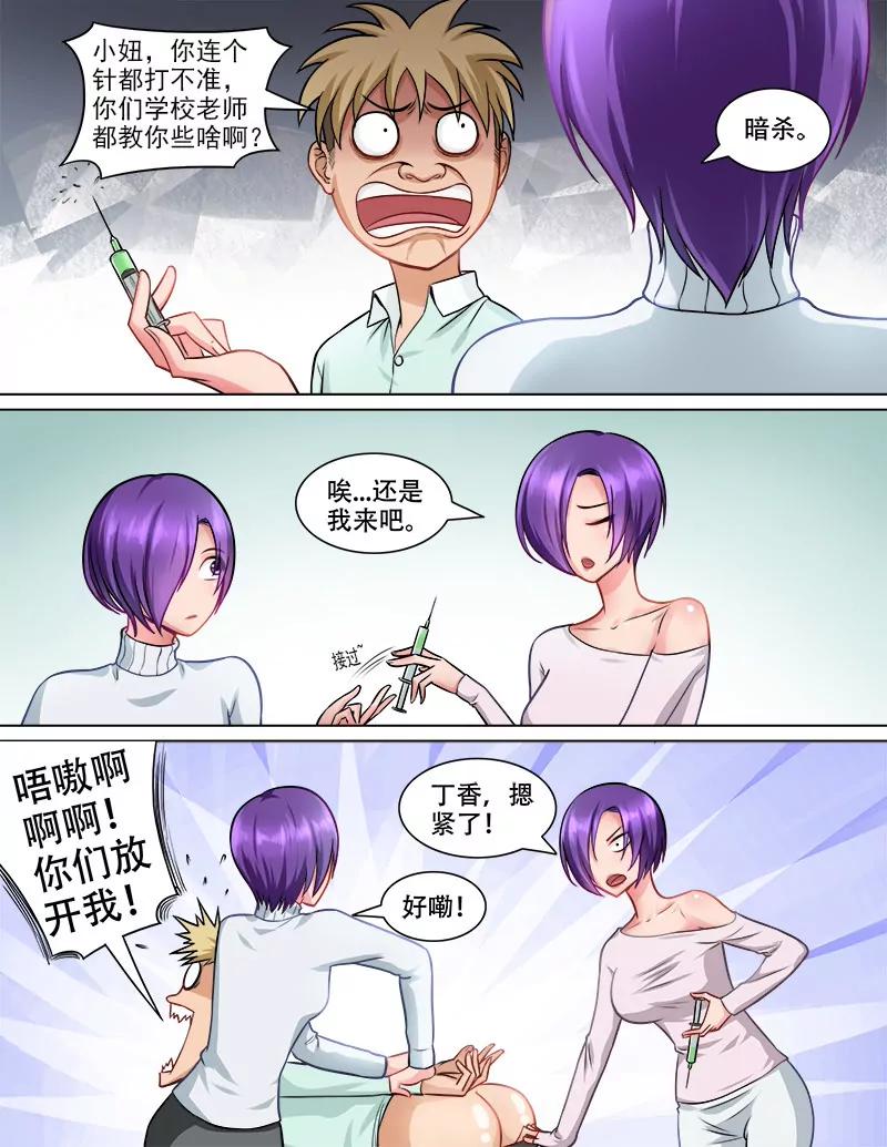 注射强化剂-第70话