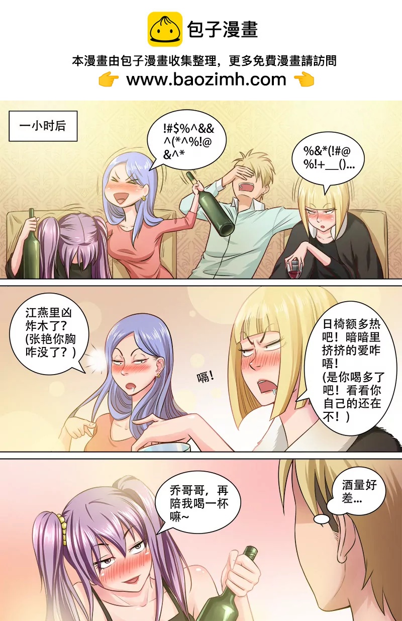 醉酒-第74话