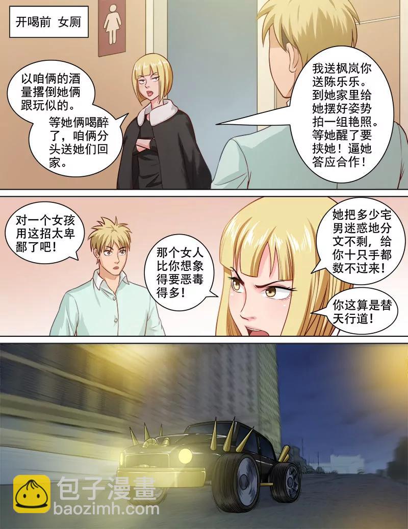 醉酒-第74话