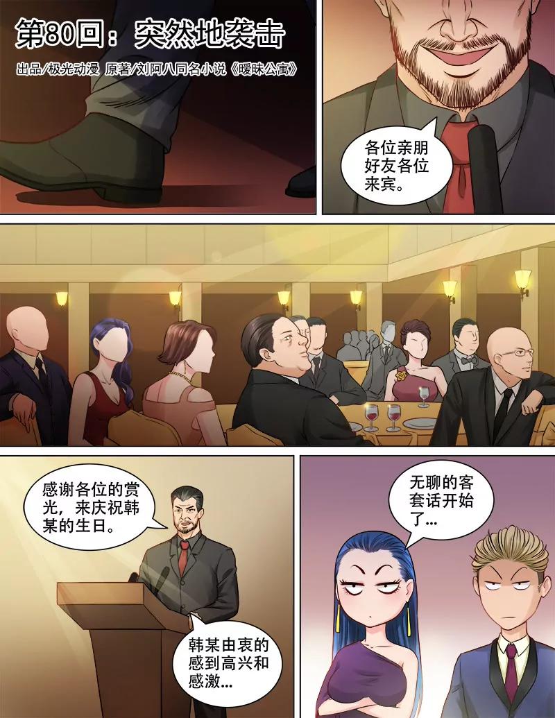 突然地袭击-第78话