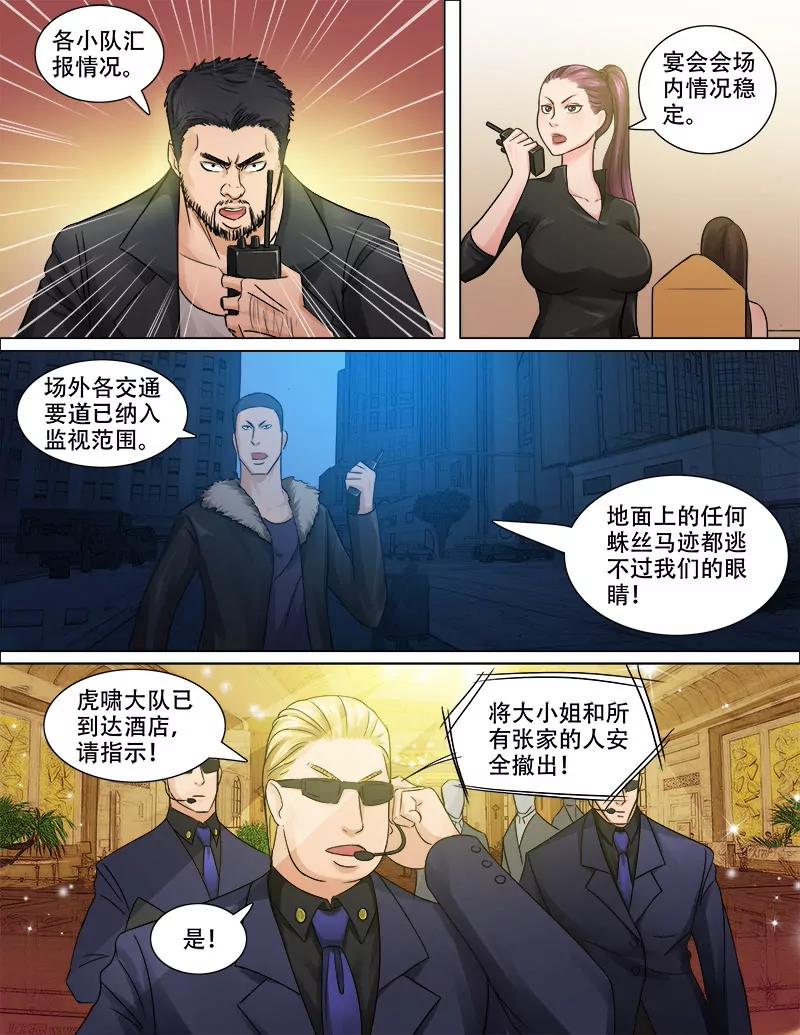 突然地袭击-第78话