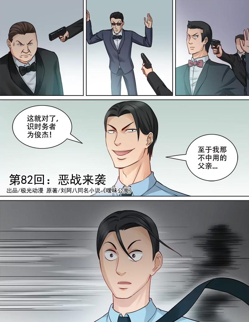 恶战来袭-第80话