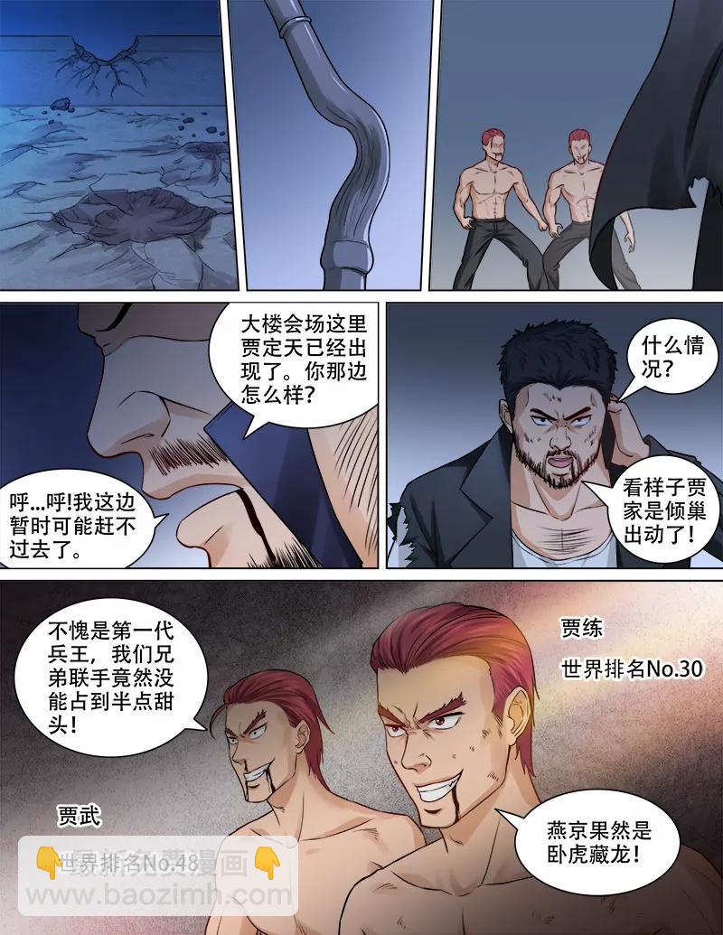 恶战来袭-第80话
