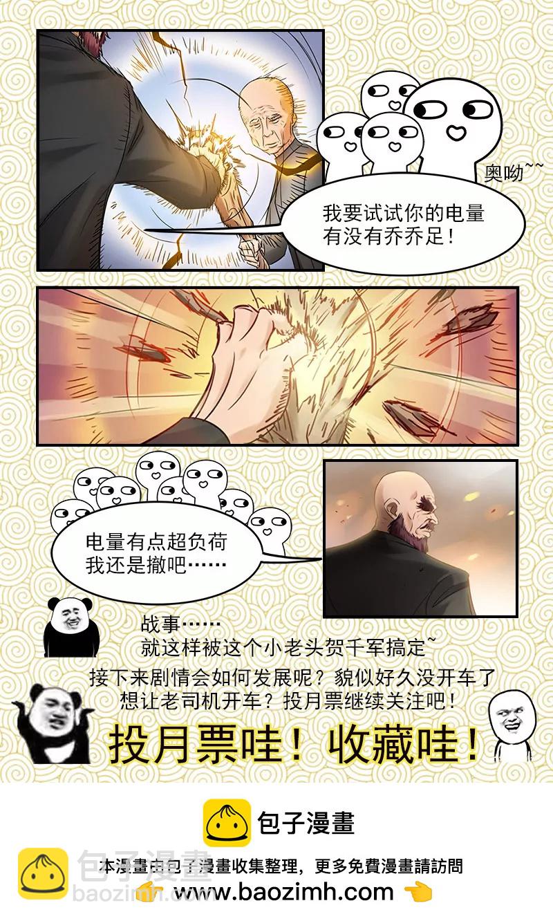 第85话：新贾家-第84话