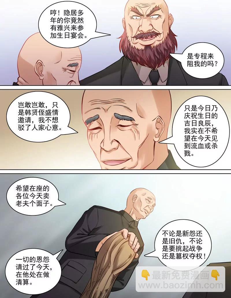 第85话：新贾家-第84话
